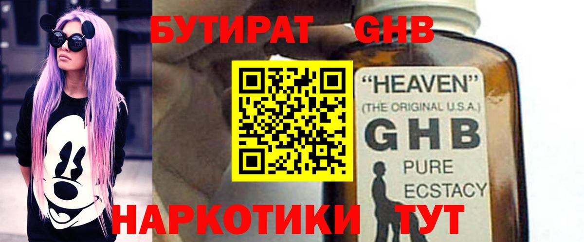 БУТИРАТ жидкий экстази  Вход с VPN  Нижнеудинск 