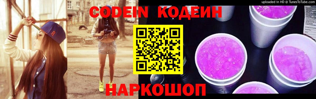 Кодеиновый сироп Lean напиток Lean (лин) Нижнеудинск