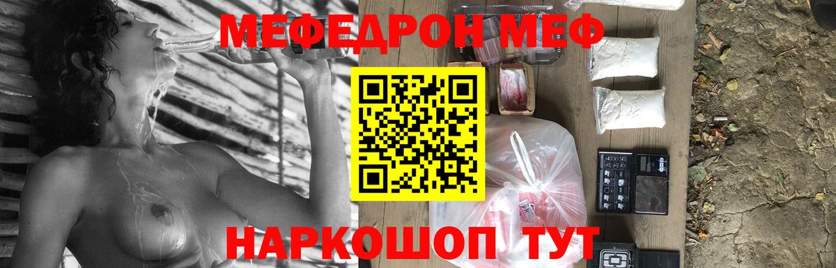 Нижнеудинск  МЕФ  Вход с VPN  Мефедрон мяу мяу  наркошоп  Мефедрон мука 