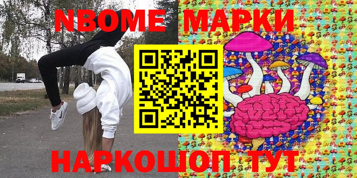 Наркотические марки 1500мкг Нижнеудинск